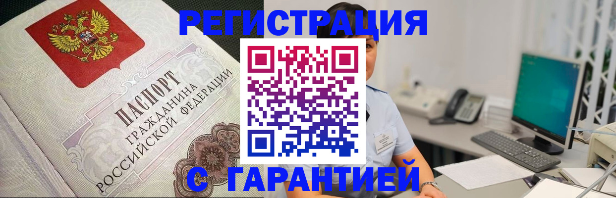 прописка для работы в Кирсе