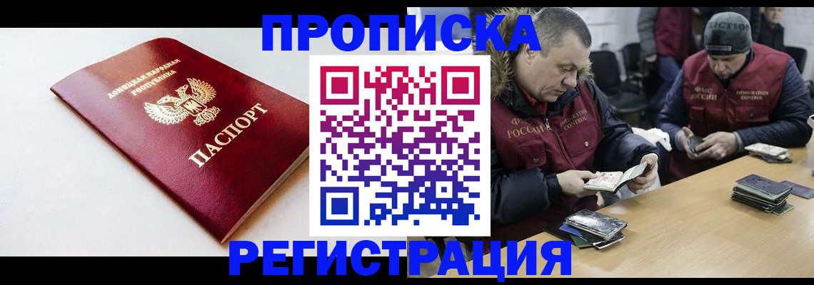 прописка для работы в Кирсе