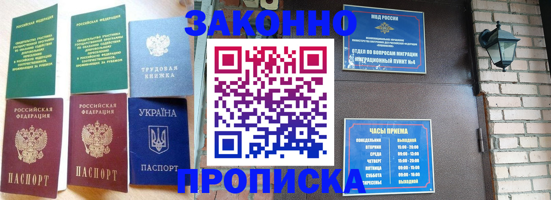 временная регистрация законно в Кирсе