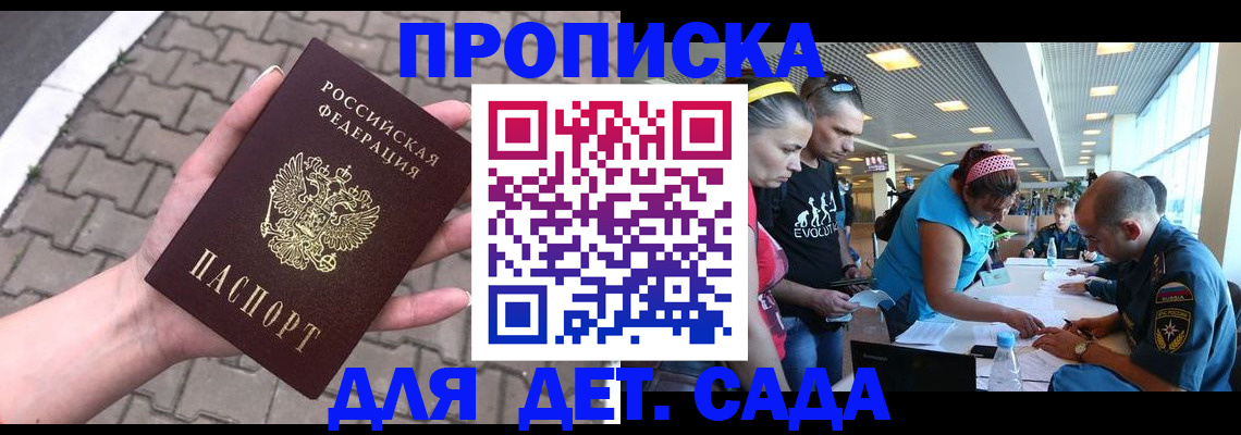 прописка в Кирсе